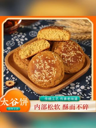 龙杯太谷饼约660g 正宗山西特产 传统糕点零食点心#龙杯太谷饼 #太谷饼 #山西太谷饼 #零食太谷饼 #特产太谷饼