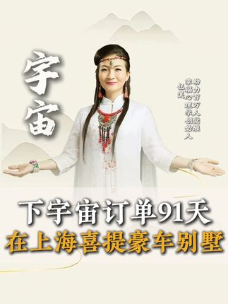 我是如何91天在上海喜提大别墅? #情感 #共鸣 #财富 #心理学
