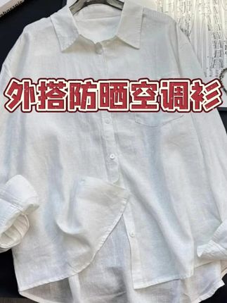 老钱风棉麻衬衫夏季2025新款外搭亚麻高级衬衣宽松薄款防晒 #白衬衫  #出游穿搭   #衬衫  #棉麻衬衫  #防晒外套