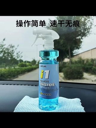 贴了膜的汽车玻璃内侧污渍擦不干净,开车非常影响视线,试试I1玻璃内侧清洁剂,一喷一擦,速干无痕,不伤贴膜#清洁剂 #玻璃清洁剂 #汽车玻璃清洁剂 #玻璃内侧清洁剂 #玻璃油膜