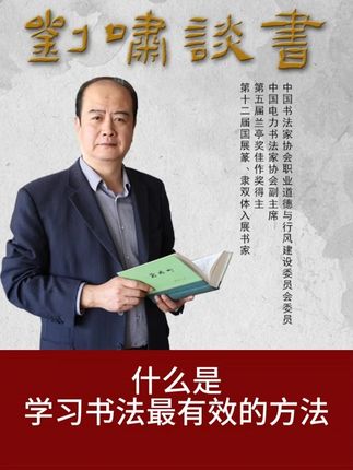 什么是学习书法最有效的方法 #文化 #书法 #书法日常