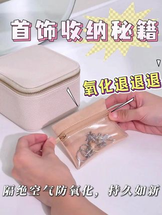 别让你的宝贝首饰氧化了!这袋子隔绝空气,太好用了! #首饰分享 #饰品搭配 #首饰收纳 #饰品收纳盒推荐 #生活小妙招