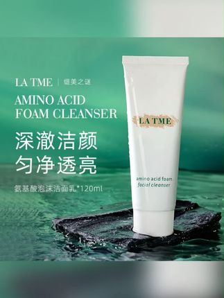 缇美之谜氨基酸洁面乳保湿洗面奶温和不刺激清洁净透女神控油#洁面乳 #洗面奶 ##氨基酸洗面奶 #氨基酸洁面乳 #女士洗面奶