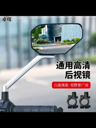电动车高清后视镜踏板车反光镜倒车镜通用雅迪爱玛大视野凸面镜子#电动车后视镜 #大视野镜子 #雅迪爱玛通用 #踏板车配件 #倒车镜