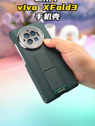 vivoxfold3用户必看!四角防摔腕带壳上线 vivoxfold3用户必看!四角防摔腕带壳上线,头层牛皮材质防刮抗摔,再不怕手滑 #折叠屏#手机壳#vivoxfold3手机壳
