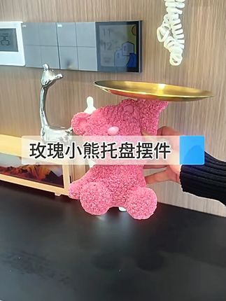 创意玫瑰小熊托盘收纳高级简约客厅收纳摆件网红轻奢#客厅摆件 #创意收纳 #玫瑰小熊 #网红轻奢 #家居好物