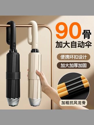 雨宝全自动开收折叠雨伞便携环扣可挂防丢加大加厚加固晴雨两用伞 #晴雨两用伞 #雨伞 #自动雨伞 #强烈推荐 #遮阳伞