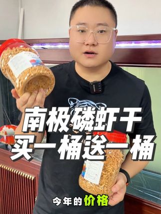 鱼儿 乌龟 都特别爱吃 的南极磷虾干,营养非常高 方便投喂,关键还有活动!买一桶送一桶#养鱼日记#养龟日常#龟粮#鱼粮