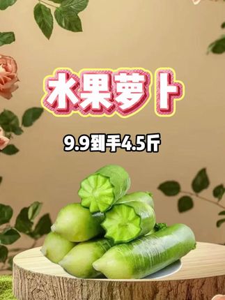水果萝卜 脆嫩的口感让人感觉十分清爽~#水果萝卜 #水果萝卜口感特别好 #萝卜