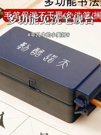 多功能免洗笔砚台带盖密封保湿不干毛笔书法练字神器文房用品 #合金定义 #文房四宝 #办公用品
