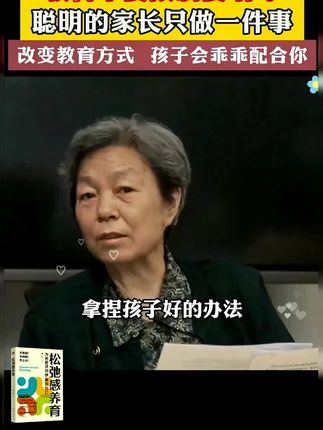 家长一定要读读这本《松弛感养育》,学会育儿的正确方法,孩子会越来越感恩!#家庭教育#好书分享#育儿