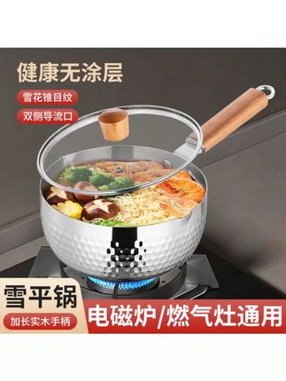 日式款雪平锅加厚泡面锅汤锅烹饪锅小煮锅不粘锅摆摊家用奶锅 #雪平锅 #日式雪平锅 #泡面锅 #不粘锅 #小煮锅