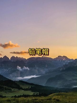 非常好用的一款#铅笔帽 保护笔尖不会折断,还可以当作#铅笔延长器 软硅胶材质,三角六角圆形铅笔都能用 #开学必备