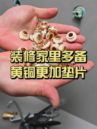 生料带缠绕太费劲? 水暖师傅都在用的黄铜硅胶垫片,直接安装超方便 #免生料带垫片 #装修 #装修避坑 #好物推荐