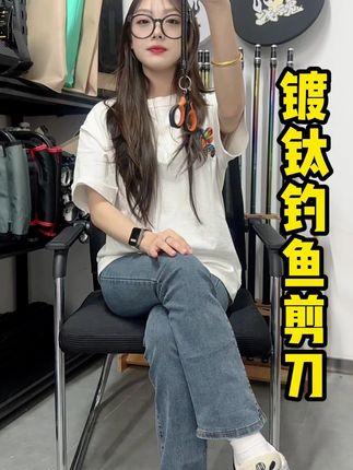 镀钛钓鱼专用剪刀 #钓鱼 #渔具用品 #工厂直发 #好物分享