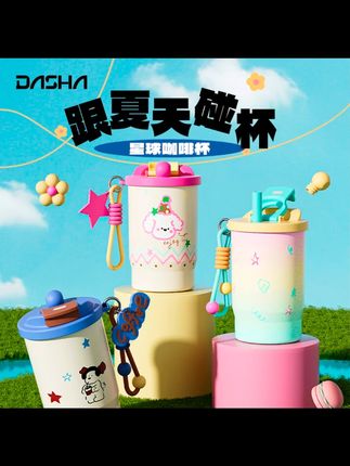 大莎多巴胺治愈系原创设计保温保冷咖啡杯带伸缩吸管便携#咖啡杯 #保温保冷杯 #便携咖啡杯 #多巴胺杯子 #伸缩吸管杯