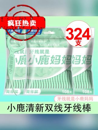 我的妈呀,这可是小鹿妈妈双线牙线棒,清理牙缝残渣更容易更方便… #牙线 #牙线棒 #超便宜超划算 #无限回购的宝藏单品 #平价好物