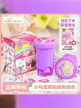 闪乐正版授权小马宝莉爆款印章贴纸防水送儿子女儿多种形象冰箱贴 #女孩玩具 #闪乐 #闪乐贴纸 #印章贴纸 #儿童玩具