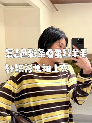复古撞色彩条桑蚕丝针织衫长袖上衣 复古撞色彩条桑蚕丝毛廓形可机洗针织衫长袖上衣 #秋天 #复古穿搭 #针织衫 #桑蚕丝上衣 #王王王大头