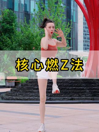 杰熙妈妈爱健身