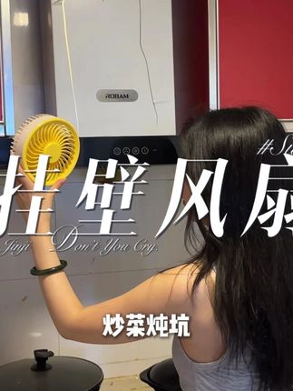 真空吸盘太牛了,哪里需要凉快就“啪”一下吸上去#风扇 #夏季必备
