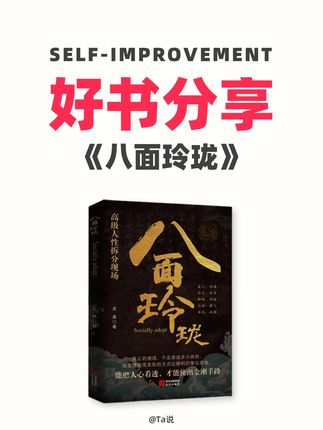 人性是复杂多面的,如果不懂得为人处世之道,即便才华横溢,也可能在人际关系中处处碰壁。#人性 #人间清醒 #女性成长 #好书分享 #提升自己 @DOU+小助手