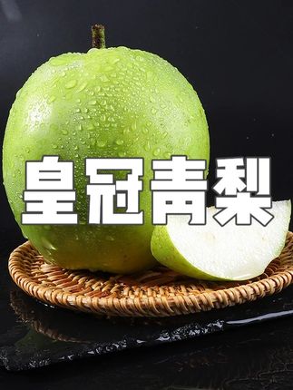 【顺丰包邮】25年头茬砀山皇冠青梨翠冠梨新鲜现摘夏季消暑水果整箱 #皇冠青梨 #青梨 #翠冠梨 #新鲜梨子 #现摘梨子