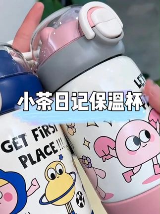 小茶日记水杯!这个价格买一送一太太太划算了!#小茶日记水杯  #保温杯  #水杯  #吸管杯  #超便宜超划算