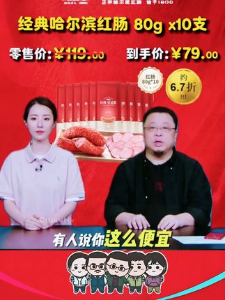 罗永浩推荐很好吃的 ,一定要试试!#哈尔滨红肠#红肠#东北特产#香肠#好吃不贵