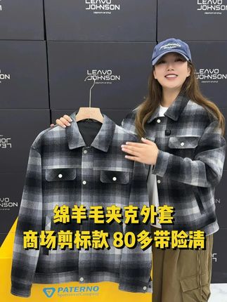 商场撤D的绵羊毛夹克外套 羊毛的夹克真的太便宜了,格纹的设计,好看百搭不过时,易清洗易打理,喜欢的闭眼冲! #李生严选 #好看男装新款上新 #高品质男装搭配 #羊毛夹克外套