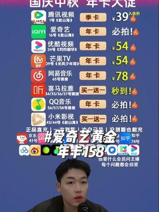 爱奇艺黄金年卡直播活动来了 !年卡仅需158,没有自动续费 #爱奇艺 #爱奇艺会员 #爱奇艺黄金会员年卡 #爱奇艺vip