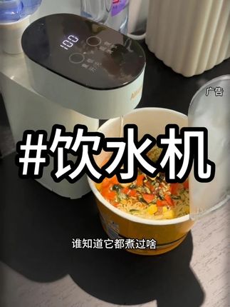 #居家好物 #饮水机