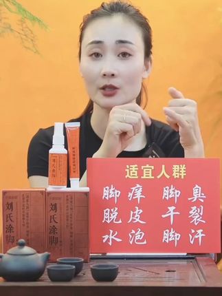 草本萃取专注足部护理外用舒缓涂抹