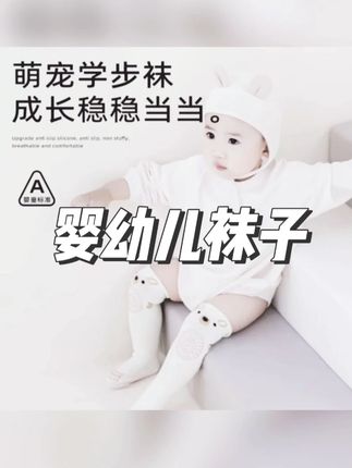 婴幼儿袜子长筒春秋点胶防滑地板袜隔凉新生儿不勒腿秋冬高筒过膝 #婴幼儿袜子 #防滑袜子 #新生儿袜子 #防滑地板袜 #秋冬袜子