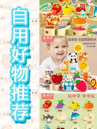 宝宝一岁后就要多玩串珠子游戏,锻炼宝宝手部精细动作,培养宝宝专注力!#专注力培养 #益智玩具 #亲子陪伴 #早教玩具 #串珠玩具
