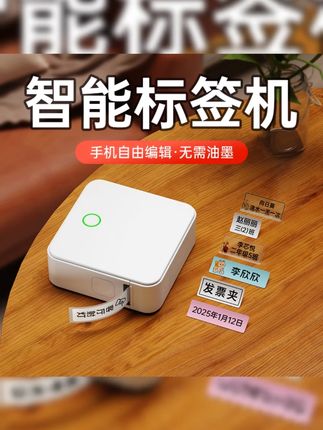 德佟印立方P0智能标签打印机贴纸家用贴姓名贴迷你智能小型标签机#智能标签打印机 #家用标签机 #迷你标签机 #德佟印立方 #标签贴纸