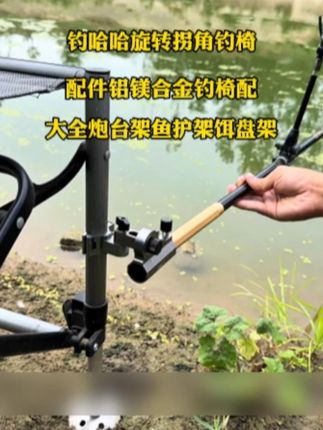 这才是能够提升钓友们垂钓体验来进行设计的钓椅炮台架,结实牢固#钓椅 #钓椅炮台架 #炮台架