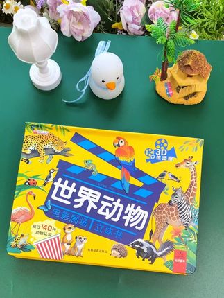 动物立体书太惊艳!熊猫狮子跃然眼前,140 + 动物藏知识点,孩子边玩边学超合适~# 儿童动物立体书 #家长推荐读物 #孩子快乐学知识