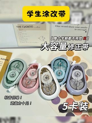 大容量150防摔修正带顺滑好用耐摔日系小学生涂改带 #学生涂改带 #好东西一起分享 #好物分享 #好物安利 #好物推荐