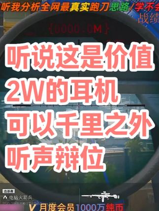 帮我看看这是千里之外的听声辩位吗? 作为一个机密大坝跑刀的仔,我只是简单的我看一眼火箭兵。然后..就没有然后了。你们看看。#三角洲行动 #三角洲行动周年庆 #三角洲行动攻略 #三角洲行动烽火杯 #三角洲行动欢乐剧场