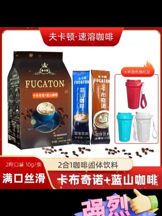 【送八角咖啡杯】卡布奇诺+蓝山咖啡速溶二合一冲饮冷热双泡咖啡 #卡布奇诺蓝山咖啡 #咖啡推荐 #咖啡 #蓝山咖啡 #卡布奇诺
