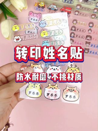 定制姓名贴儿童幼儿园小学生撕膜留字转印铅笔文具防丢防水防撕 #定制姓名贴 #转印姓名贴 #防水防撕 #幼儿园小学生