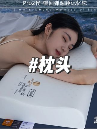 DEESHQIAO德桥深睡枕Pro2动态追踪护颈慢回弹记忆枕护颈枕助眠#枕头 #家用枕头 #护颈枕头 #视频同款 #好物推荐