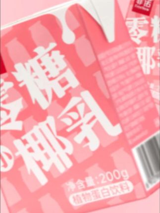 零糖小椰乳营养风味椰奶椰汁整箱 #小椰乳 #小椰乳推荐 #零糖小椰乳 #小椰乳饮料 #小椰乳整箱装