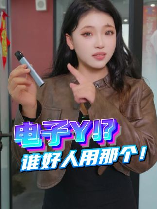 吸益吸,看看到底是什么#雾化器 #尼古丁 #吸益吸
