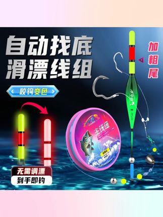 自动找底免调漂成品手杆路滑线组绑好翻转鱼钩子线套装加粗尾浮漂#鱼线组 #自动找底 #免调漂 #钓鱼装备 #成品线组