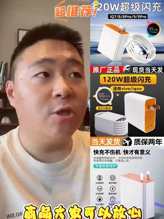 适用vivoIQOO充电器原装120W超级闪充头手机数据线快充充电线插头#充电 #充电器 #原装 #原装充电器 #快充