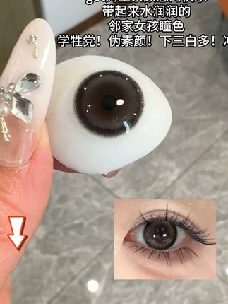 早八通勤都好看的小心机眼珠珠~ #美瞳分享 #平价日抛 #卿美瞳日抛