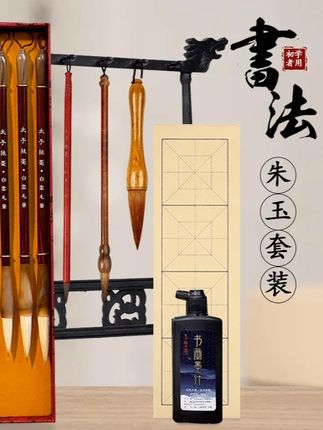 【书法套装】朱玉兼毫五支+妍妙+大斗笔+红木小楷+墨汁+宣纸+笔架#书法套装 #文房雅器 #毛笔 #毛笔书法 #毛笔推荐