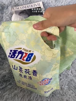 活力28还得是你啊!一直在用的洗衣液,真的好好用! 9.9 四斤的山茶花香洗衣液真的巨好闻!活力28洗衣液 活力28 官方旗舰店直播间 一点都不会腻!而且留香时间也更持久,衣服会洗的更干净! #活力28 #污渍轻松去除 #国货之光 #活力28直播间